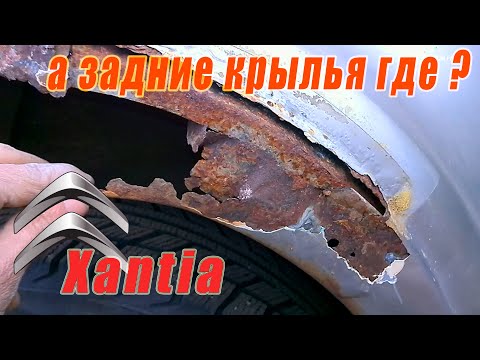 Видео: Задние крылья? - Когда-то были.))) Citroen Xantia #3