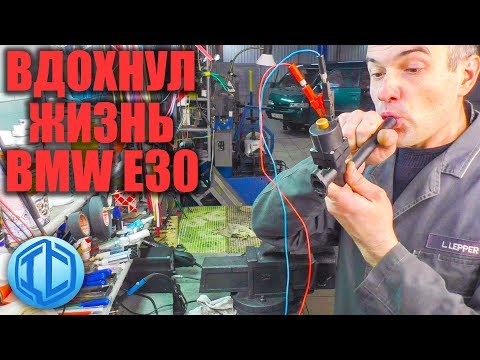 Видео: Какие неисправности ожидать на старенькой BMW? Диагностика и ремонт E30