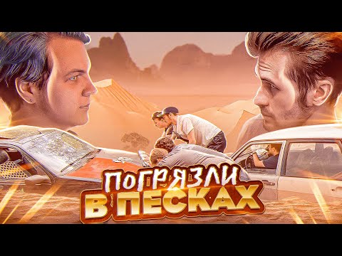 Видео: Вёдра за 35к, погрязли в ПЕСКАХ ПУСТЫНИ... Заквиель VS Пятёрка (часть #2)