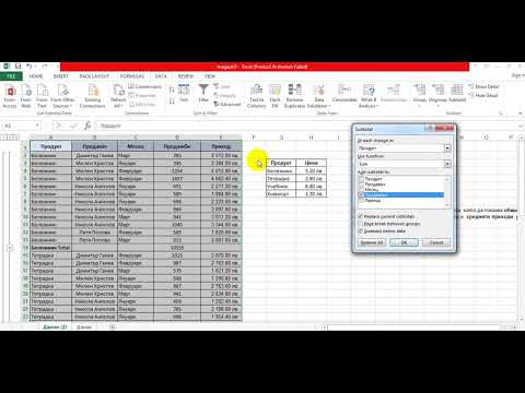 Видео: Създаване на справки в ЕТ с MS Excel - част 2