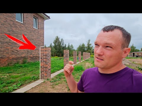 Видео: КРАСИВЫЕ КИРПИЧНЫЕ СТОЛБЫ ИЛИ ПРОСТО ТРУБЫ? ЗАБОР СОСЕДУ ЧАСТЬ 1