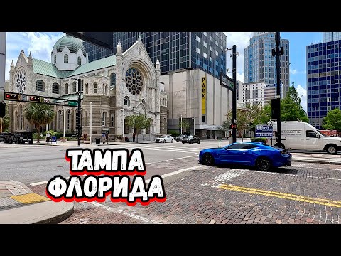 Видео: ТАМПА Третий по Величине город штата Флорида / Один день в ТАМПЕ