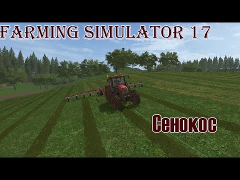Видео: Farming Simulator 17 - ч.2 Заготовка сена.