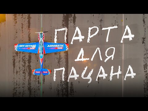 Видео: Як-52 - парта для пацана