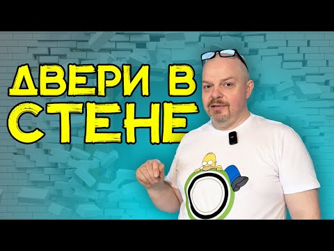Видео: Установка дверей в пенал || Сияющая стамеска