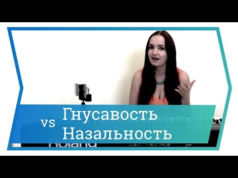Видео: Гнусавость в пении. Уроки вокала