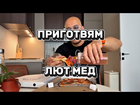 Видео: ПРАВЯ ЛЮТ МЕД 
