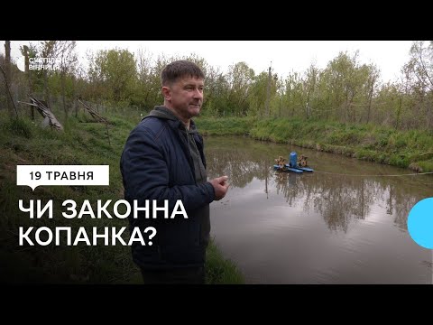 Видео: Правоохоронці зʼясовують законність копанки, в якій розводять червонокнижних риб