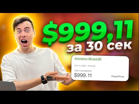 Видео: Сколько Мне Платят на Фрилансе | Обзор Моих Работ | Заработок в Интернете (фриланс)