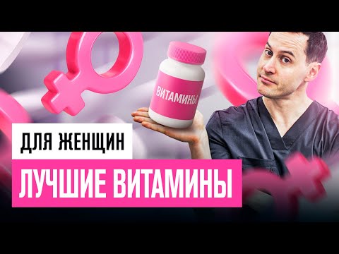 Видео: ТОП-5 ЛУЧШИХ и БЕСПОЛЕЗНЫХ  витаминов на каждый день - список внутри!