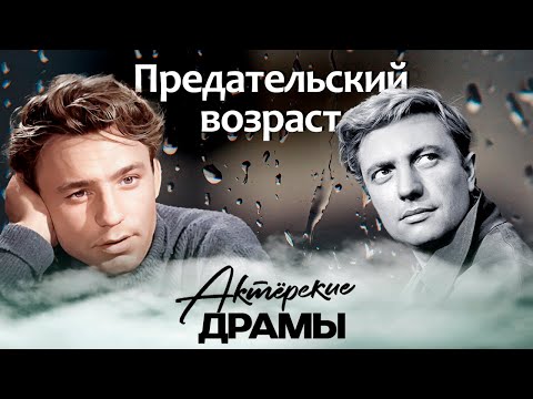 Видео: Возраст как смертный приговор | Николай Рыбников, Людмила Гурченко, Леонид Харитонов, Вадим Бероев