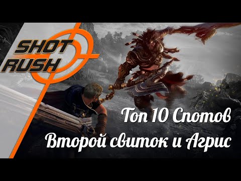 Видео: Black Desert BDO: Топ 10 спотов на Серебро (Второй свиток и Рвение Агриса)