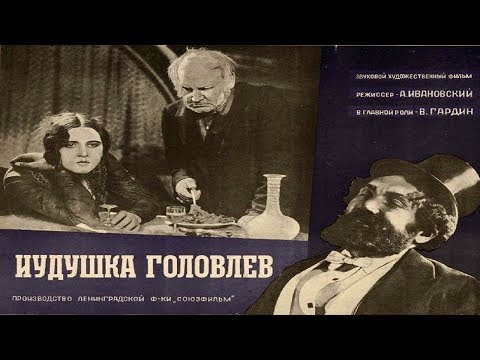 Видео: Иудушка Головлев (1933) в хорошем качестве смотреть онлайн
