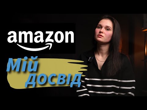 Видео: Робота в Чехії. Мій досвід роботи в Amazon.