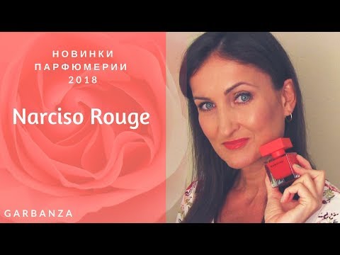 Видео: Narciso Rouge обзор аромата Narciso Rodriguez