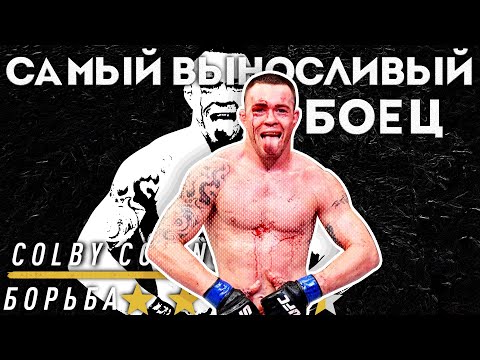 Видео: ВЫНОСЛИВОСТЬ 100!!!  Да Да Детка... Это - КОЛБИ "ХАОС" КОВИНГТОН