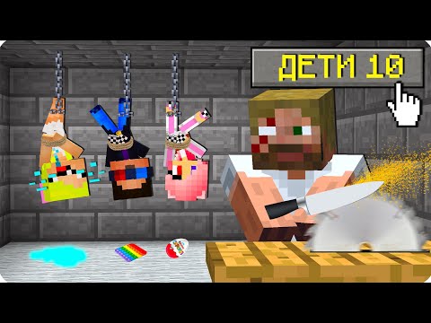 Видео: 🔪ВОТ ОН! ЖИЗНЬ В МАЙНКРАФТ ВЫГНАЛИ ИЗ ДОМА ВЫЖИВАНИЕ ТРОЛЛИНГ РЕЖИМ РЕБЁНКА ШЕДИ ЛЕСКА И НУБИК