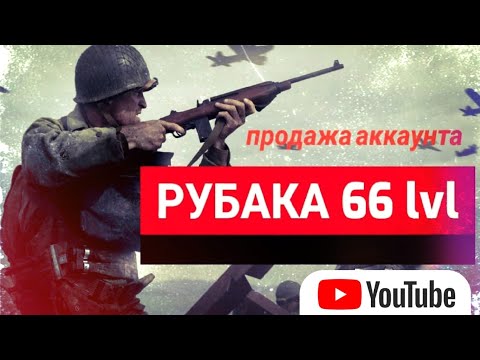 Видео: ИГРАЮ С ВАШЕГО АККАУНТА #19. WORLD WAR 2 BATTLE COMBAT. #SALE #account