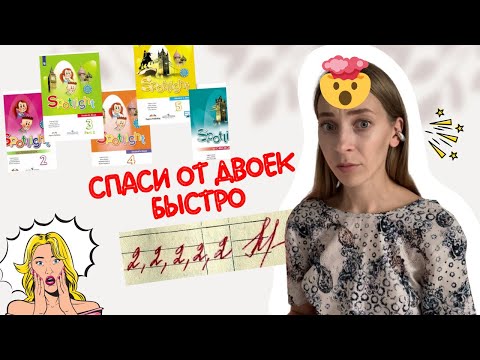 Видео: Этому не учат ваших детей в школе | Почему ребенок не понимает Английский 