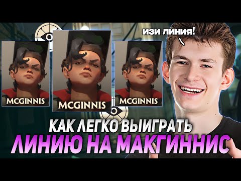 Видео: ДЖАЙМСАЙД ПОКАЗАЛ КАК ЛЕГКО ВЫИГРАТЬ ЛИНИЮ НА МАКГИННИС! | JAMSIDE DEADLOCK НАРЕЗКИ