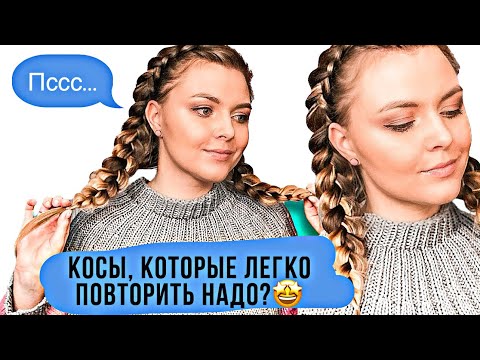 Видео: Французские #Косы для ленивых😜 ты точно повторишь 🔥 Simple #braids! Do it yourself!