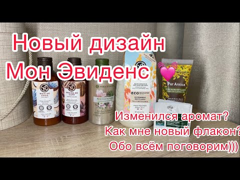 Видео: Заказ по звонку оператора Ив Роше. Yves Roche обзор Мон Эвиденс и серии Овес и гречиха.