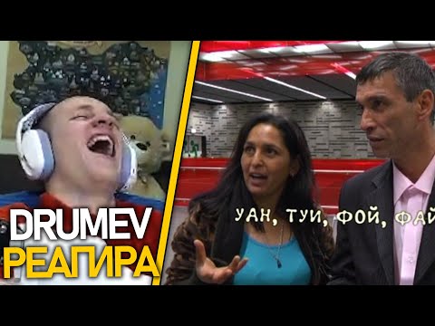 Видео: @DrumevBG реагира на Валя и Моро
