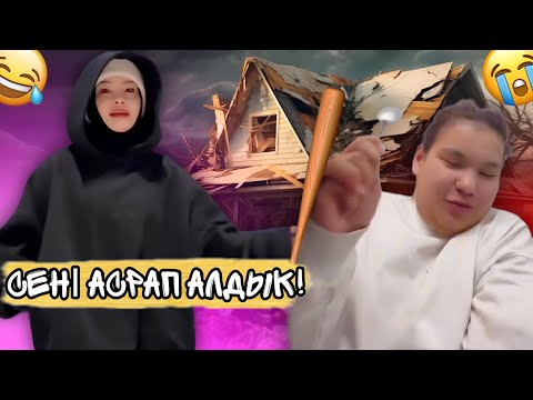 Видео: Сеніңде осындай сестраң барғой 🤣♥️ (Арай мен Моля ұрысып жатыр)