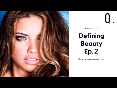 Видео: Что Именно Делает Лицо Красивым? Defining Beauty на русском. Глаза. Теория Лукизма и Мьюинг.