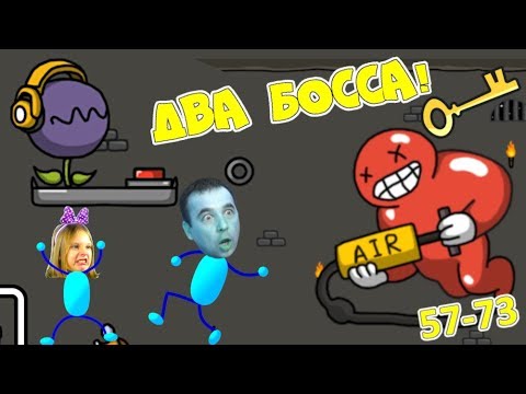 Видео: КАК СБЕЖАТЬ ИЗ ТЮРЬМЫ игра One LEVEL 3! СТИКМЕН против ДВУХ БОССОВ #5! РАСТЕНИЯ против ЗОМБИ 57-73