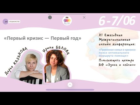 Видео: «Первый кризис — Первый год».