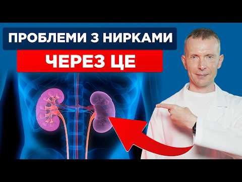 Видео: ЦЕ перші ознаки ПРОБЛЕМ з нирками! Симптоми та ПРАВИЛЬНЕ лікування!