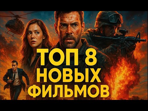 Видео: Что смотреть в 2025? Самые обсуждаемые фильмы