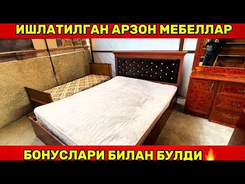 Видео: Ишлатилган мебеллар ☎️ +998 90-580-10-85
