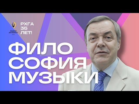 Видео: Русская философия музыки