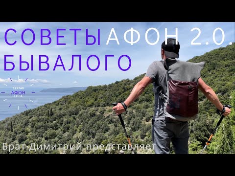 Видео: АФОН 2.0. Советы бывалого (часть I)