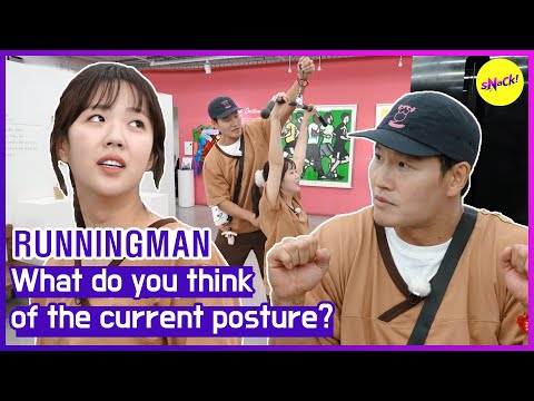 Видео: [RUNNINGMAN] Что вы думаете о текущей позе? (ENGSUB)