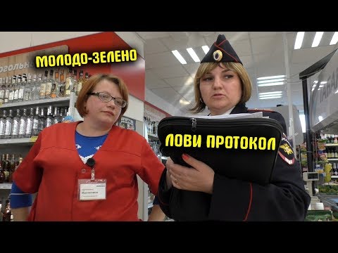 Видео: Кассирша Магнита получила протокол за прошлогоднюю просрочку