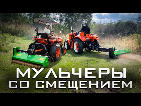 Видео: Обзор косилок-измельчителей (мульчеров) Flagman