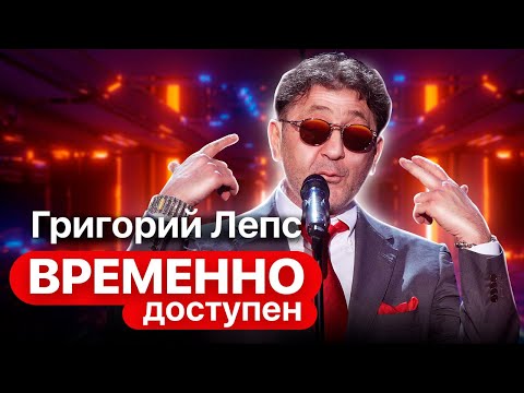 Видео: Григорий Лепс про цену успеха, первую работу и Сочи