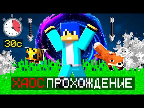 Видео: Майнкрафт, но КАЖДЫЕ 30 СЕКУНД в мире происходит АПОКАЛИПСИС!