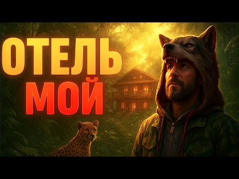 Видео: Я построил ЛУЧШИЙ ОТЕЛЬ на сервере с 500 игроками в RUST / РАСТ 😱