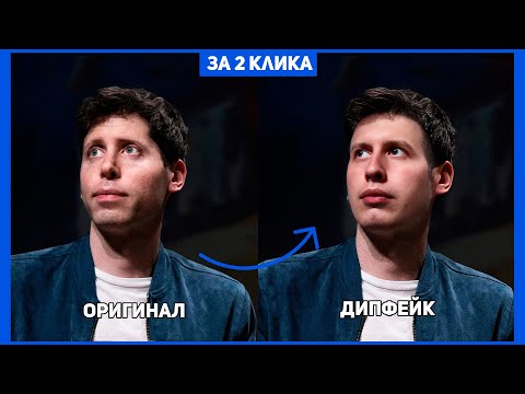 Видео: Как заменить лицо на фото за 2 клика? | Remaker AI Face Swap