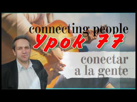 Видео: Урок 77 Испанский язык для начинающих, spanish for beginners