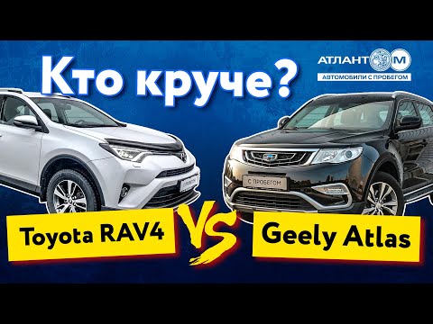 Видео: Скоро ли "китайцы" победят "японцев"? Или сказ про Geely Atlas и Toyota Rav4. Так кто же круче?