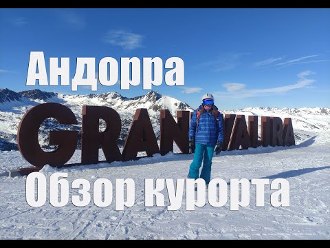 Видео: Горнолыжный Отдых в Андорре   Обзор курорта Грандвалира  , трассы , цены