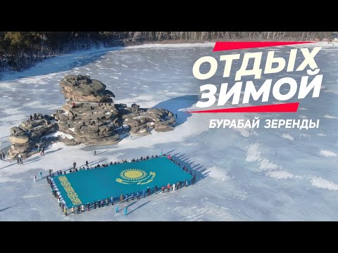 Видео: Зимний отдых в Бурабае и Зеренды! Обзор на места отдыха зимой в Боровом и Зеренде в 2023 году!