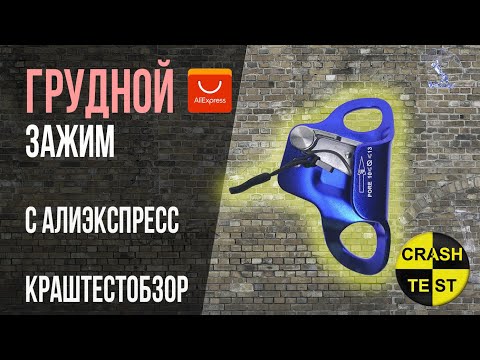 Видео: Кроль из Китая. Pore вместо rope, но держит тонну. Проверка статической нагрузкой. Бонус узел Гарда.