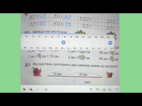 Видео: Ст 39 Дециметр Цибульська за Скорцовою 2 частина 1 клас