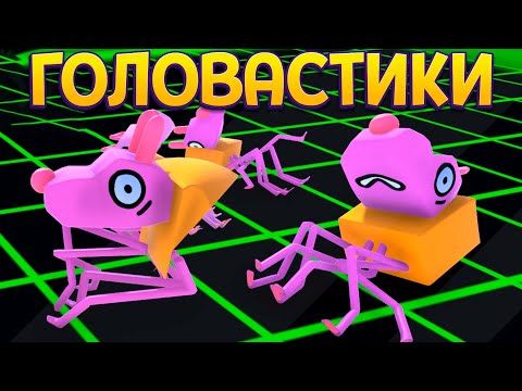 Видео: СОЗДАЕМ ГОЛОВАСТИКОВ ( Wobbledogs )